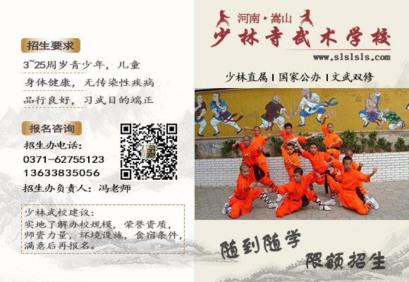 少林寺武术学校