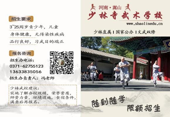 少林寺武术学校