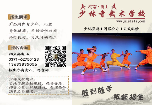 少林寺武校