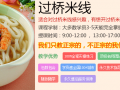 长沙过桥米线做法哪里有学?过桥米线手艺