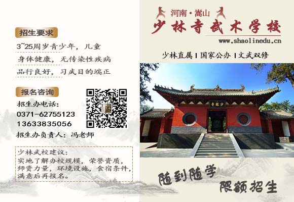 少林寺武术学校