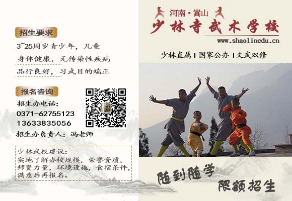少林寺武术学校