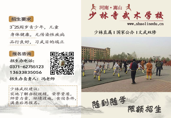 少林寺武术学校
