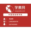 上海财经大学自考本科、专业本科