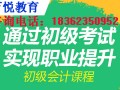 江阴会计初级职称培训班丨江阴会计报税实操培训丨万悦教育考会计