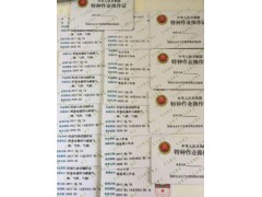 门头沟潭柘寺电工上岗证培训报名