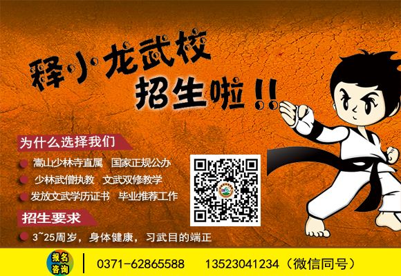 少林寺武校