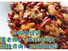 郑州冷吃兔短期学习班 传授冷吃兔肉