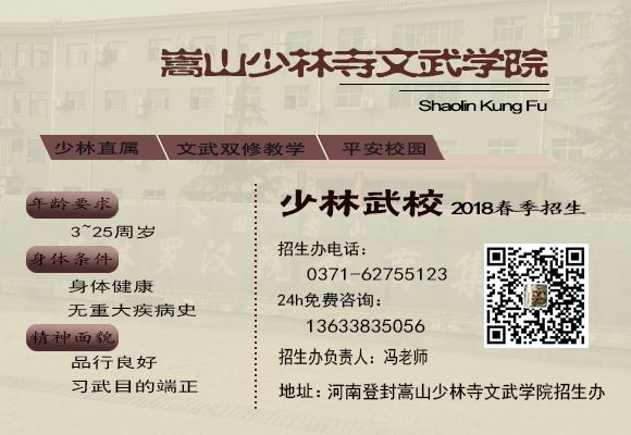 嵩山少林寺武校
