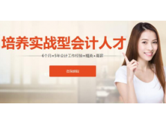 上海会计全能班、各种课程应有尽有
