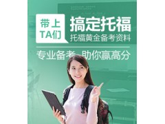 上海托福培训寒假班