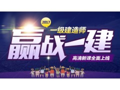上海哪里有一级建造师培训
