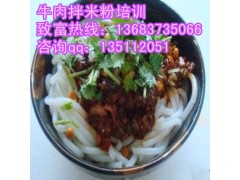正宗新疆炒拉条技术培训 鸡肉拌米粉