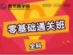 2018年基金从业资格考试全面解析
