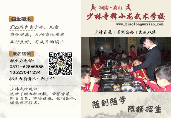 少林寺释小龙武校