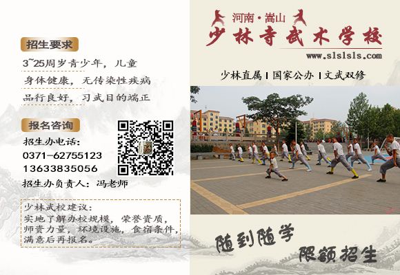嵩山少林寺武校