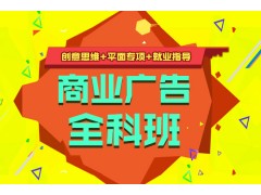 上海平面设计图培训学校，来了才知