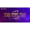 遇见机遇·预见未来 2018普华商学院年度盛会