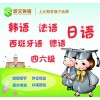 吴江松陵日语培训班-吴江松陵外语培训
