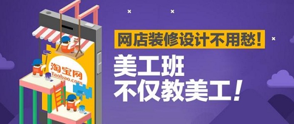 上海淘宝美工培训