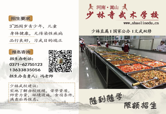 嵩山少林寺武术学校