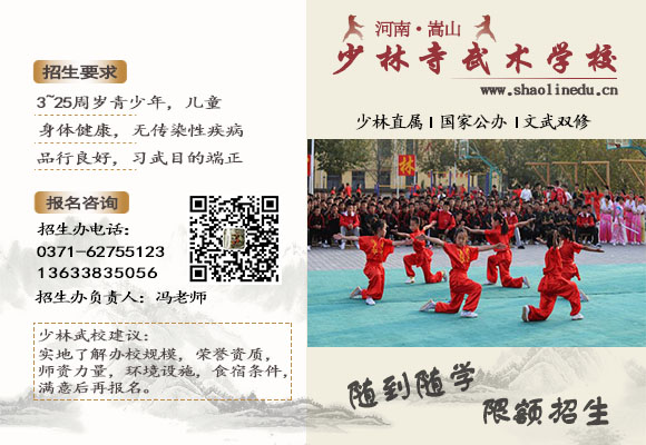 少林寺武校