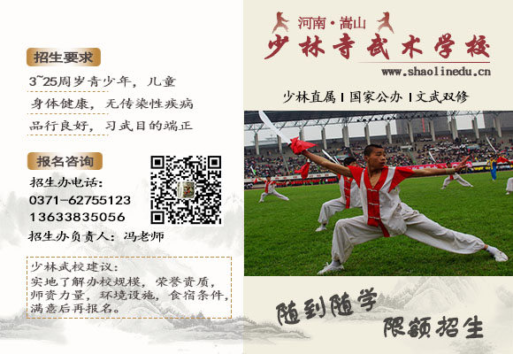 少林寺武校