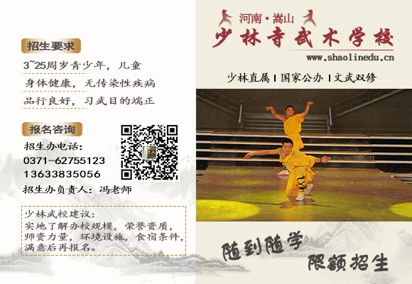 嵩山少林寺武术学校
