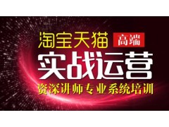 上海培训淘宝开店、淘宝美工培训