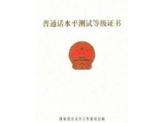 2018年3月石家庄普通话报名考试培训