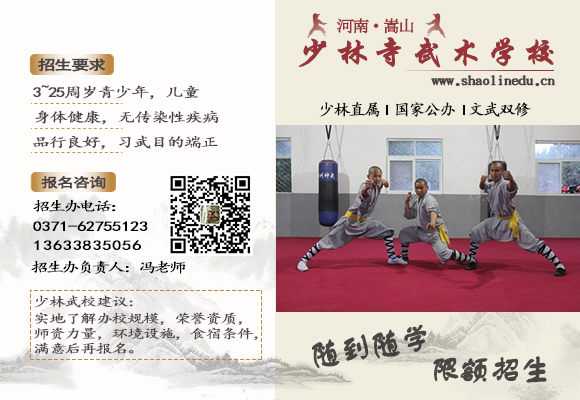 嵩山少林寺武校