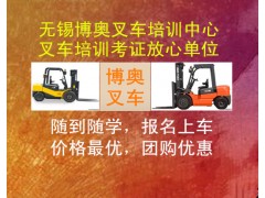 2017江苏无锡叉车资格证报名要哪些