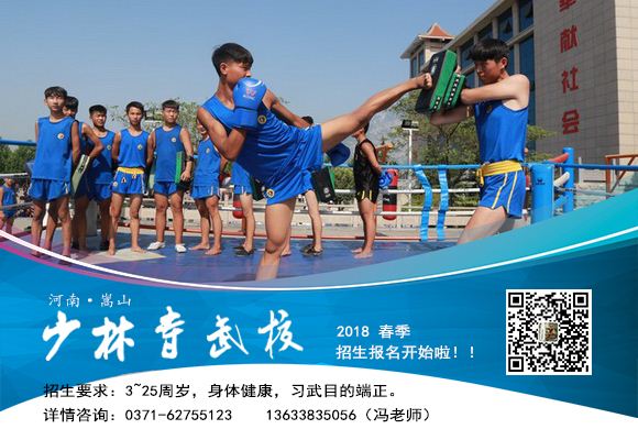 嵩山少林寺武校