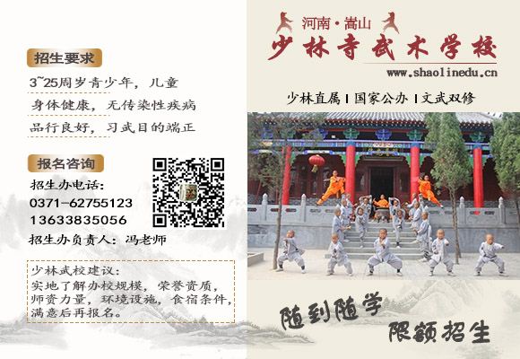 少林寺武校