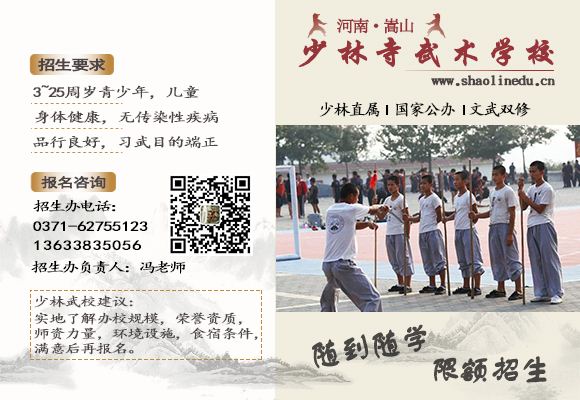 少林寺武术学校