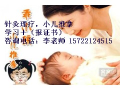 黔南都匀市有正规的小儿推拿学习班