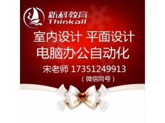 太仓室内设计培训学校 太仓机械CAD