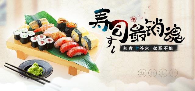 寿司培训