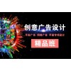 上海广告设计培训学校，听过来人的经验，少走弯路