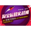 上海淘宝开店培训学校，学会淘宝运营你会更懂你的店