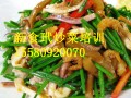 哪里可以学快餐小炒技术（正宗湘菜培训）
