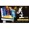 上海淘宝美工培训学校哪家好，个性化美工设计尽在非凡