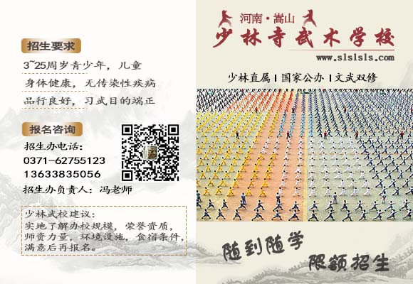 少林寺武术学校