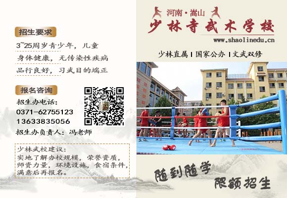 嵩山少林寺武校