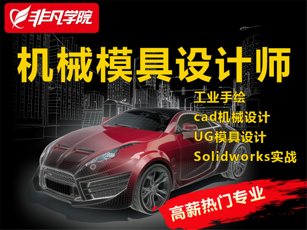 上海学模具设计