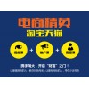 吴江淘宝培训班、淘宝运营、淘宝美工培训