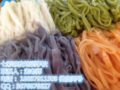 七彩凉皮学习班 我想学做正宗手工凉