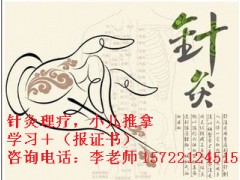遵义较好的中医针灸推拿理疗培训学
