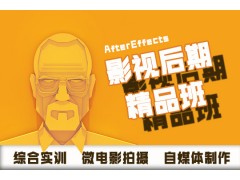 上海影视包装设计培训学校