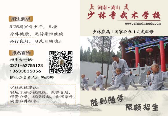 河南嵩山少林寺武校